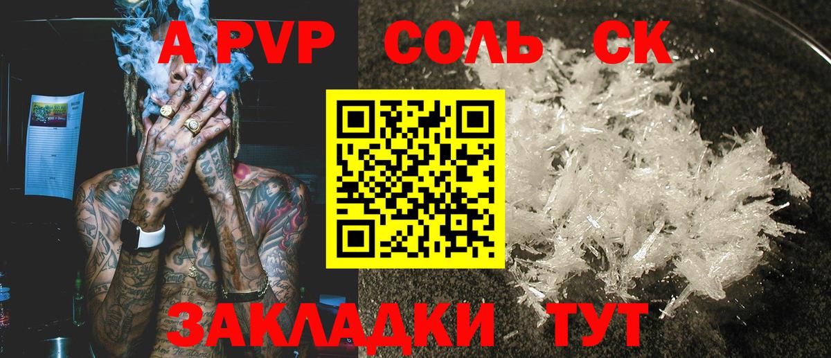 A PVP СК  A-PVP мука  Шадринск  A PVP  Alpha-PVP крисы CK  Вход с VPN 
