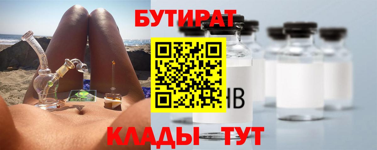 Бутират GHB Шадринск