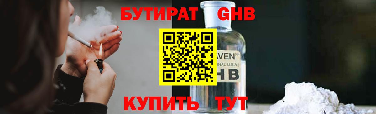 Шадринск  БУТИРАТ бутандиол  Вход с VPN 