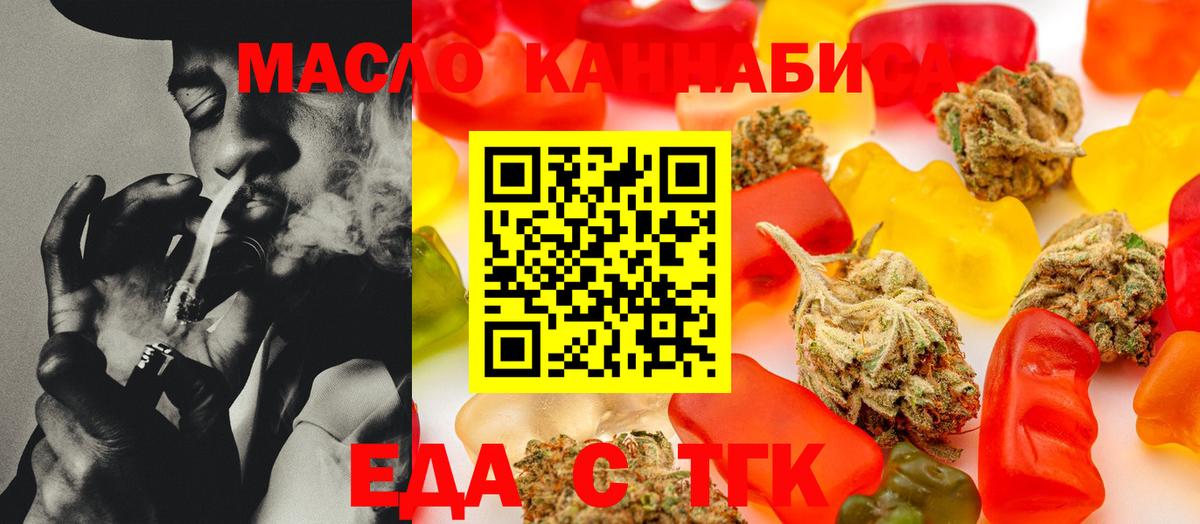 Еда ТГК марихуана  Вход с VPN  Шадринск 