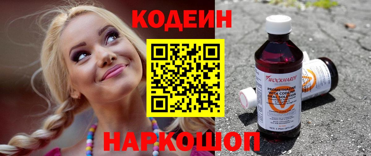 Кодеиновый сироп Lean Purple Drank Шадринск