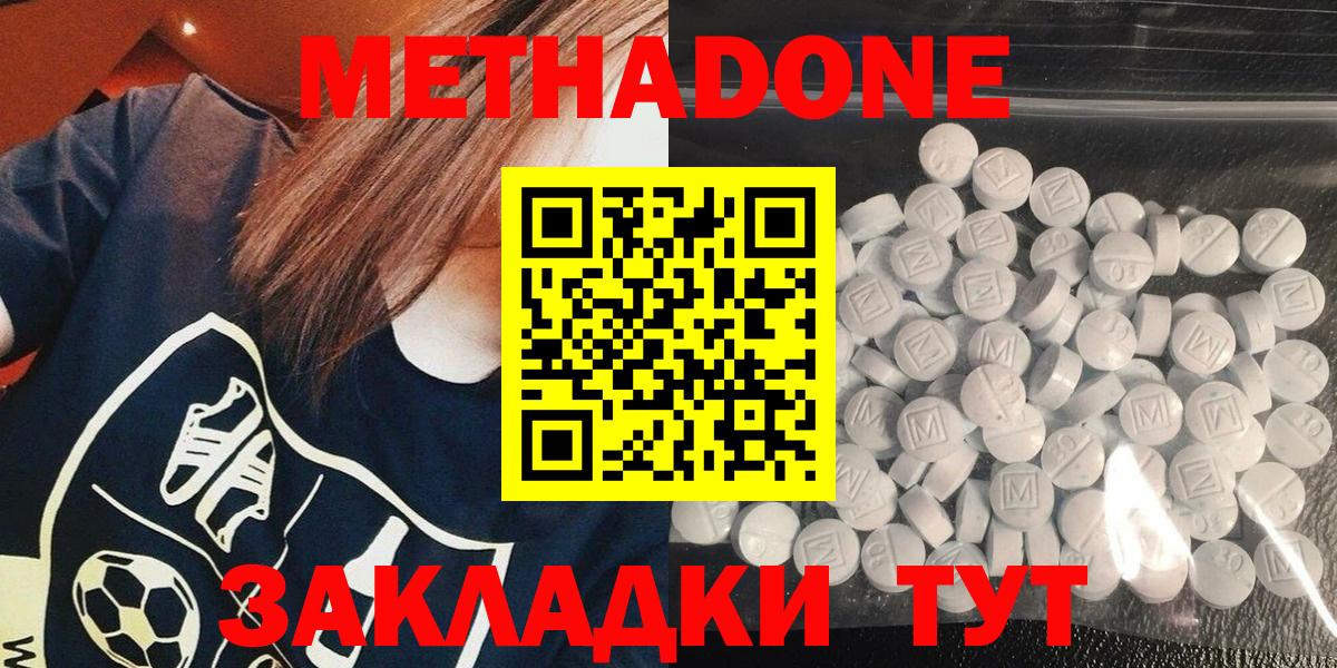 МЕТАДОН VHQ  Вход с VPN  mega онион  Шадринск 