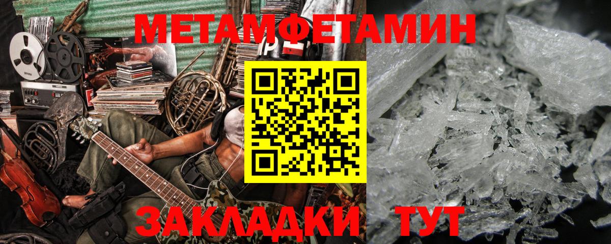 Метамфетамин мет Шадринск